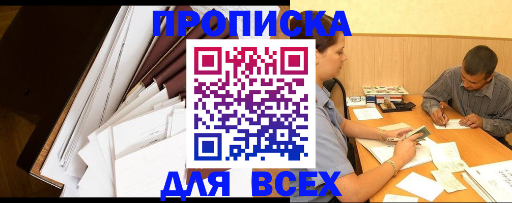 прописка в квартире в Борисоглебске