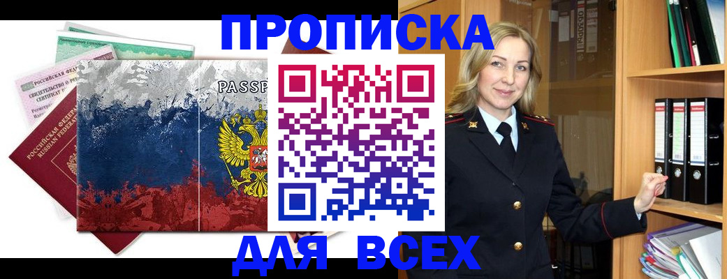 прописка законно в Борисоглебске