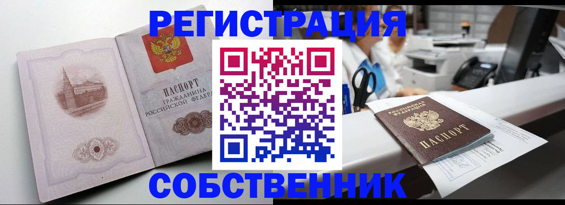 прописка законно в Борисоглебске