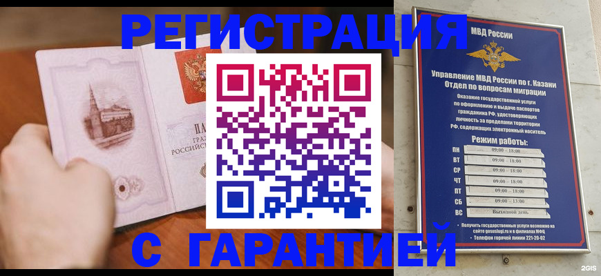 прописка в Борисоглебске