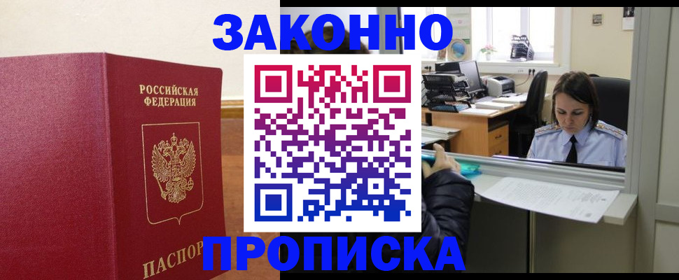 временная прописка в Борисоглебске